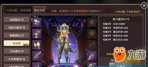 龙之谷手游衣柜解析 套装收集取舍解读