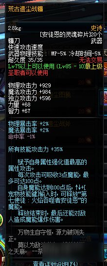 《DNF》誘魔者史詩(shī)武器選擇推薦