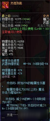 《DNF》誘魔者史詩(shī)武器選擇推薦