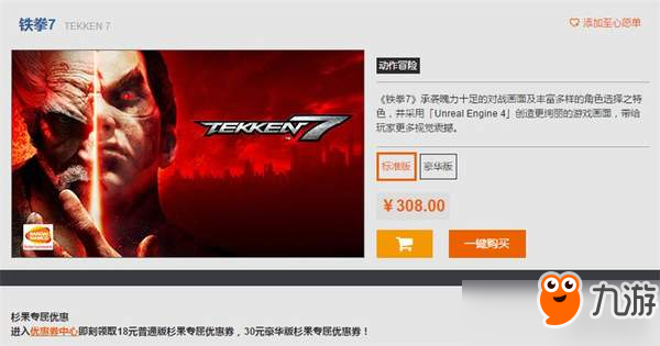 《铁拳7》Steam好评率95%！中国玩家专属30元优惠持续中