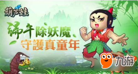 《葫芦娃》儿童节弹珠水枪战饕餮水娃会登场吗