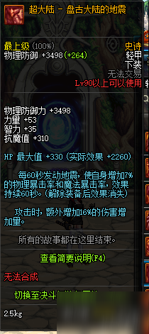 DNF90SS防具升級屬性大全 90SS防具升級屬性一覽