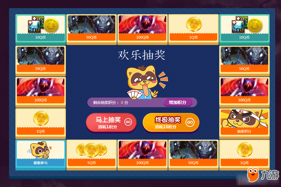 《LOL》6月Q币免费送 夏日皮肤最疯狂