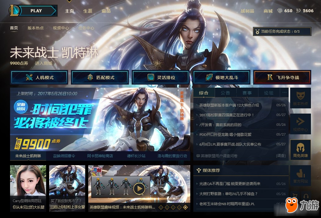 《LOL》新版本客戶端特色介紹