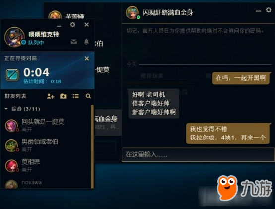 《LOL》新版本客戶端特色介紹