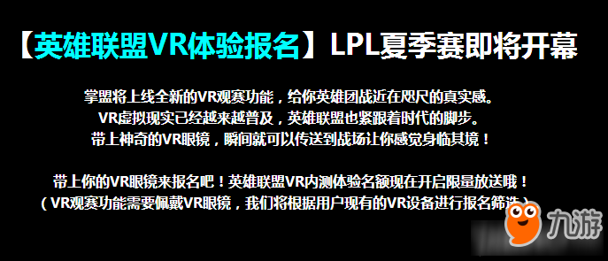 LOLVR体验活动地址 LOLVR体验活动