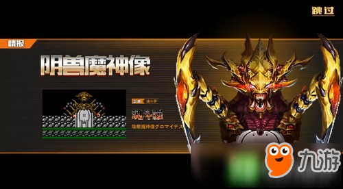 魂斗羅歸來BOSS陰獸魔神像怎么打 魂斗羅歸來陰獸魔神像打法攻略