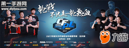 CFPL春季賽2017總決賽入場觀賽指引