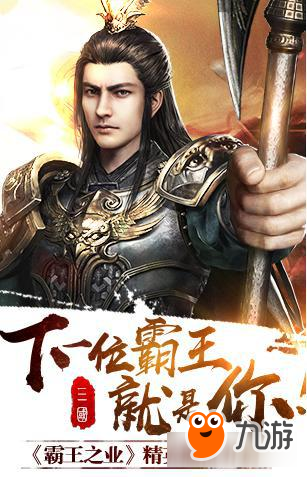 《霸王之业》精英测试开启 三国战场诸侯争霸