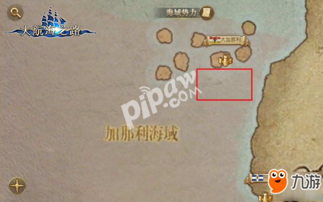 拽满风帆全速前进 《大航海之路》“海域征服”舰队位置揭秘