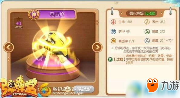 彈彈堂手游新手選什么武器好？新手武器選擇推薦