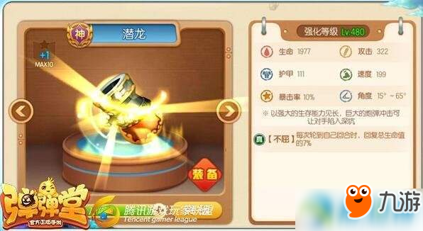 彈彈堂手游新手選什么武器好？新手武器選擇推薦