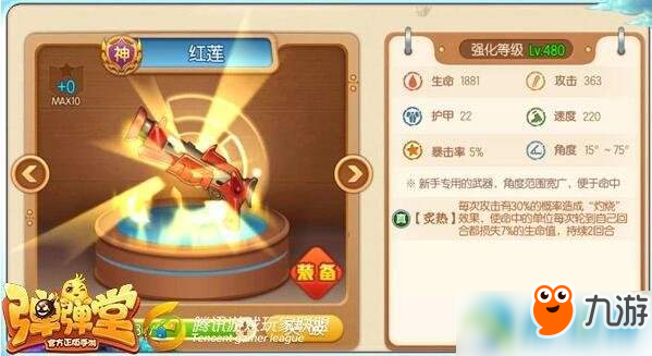 彈彈堂手游新手選什么武器好？新手武器選擇推薦