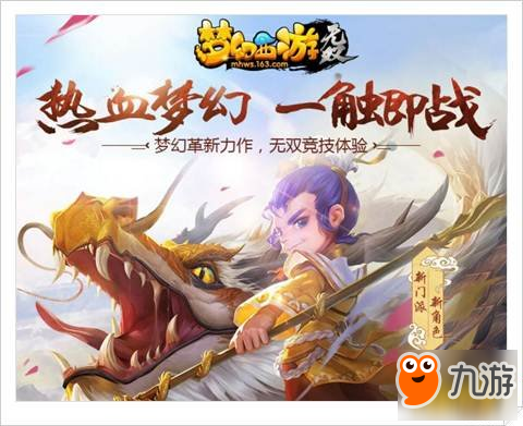 夢幻西游無雙2龍?zhí)勇殬I(yè)定位分析