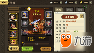 生煎三国志曹操英雄介绍 控制进攻兼备