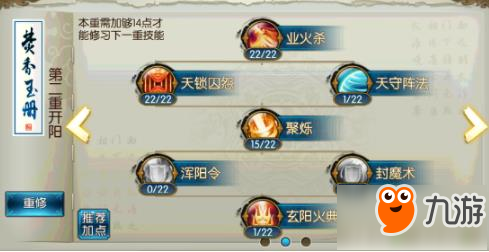 诛仙手游焚香攻略大全 推荐两套技能加点图