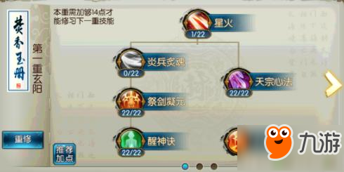 诛仙手游焚香攻略大全 推荐两套技能加点图