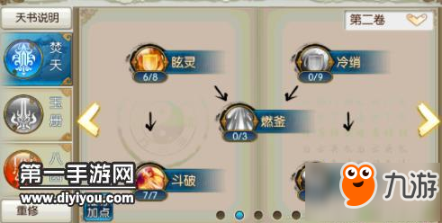 诛仙手游焚香攻略大全 推荐两套技能加点图