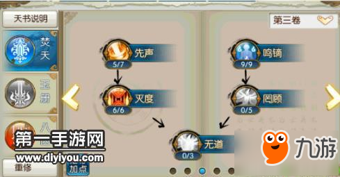 诛仙手游焚香攻略大全 推荐两套技能加点图
