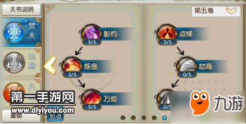 诛仙手游焚香攻略大全 推荐两套技能加点图