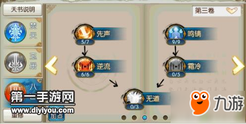 诛仙手游焚香攻略大全 推荐两套技能加点图