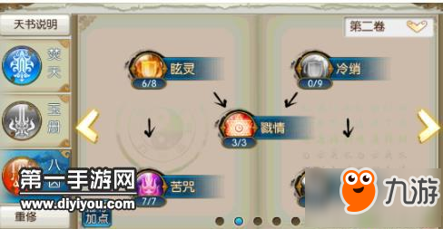 诛仙手游焚香攻略大全 推荐两套技能加点图