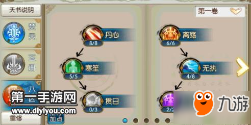 诛仙手游焚香攻略大全 推荐两套技能加点图
