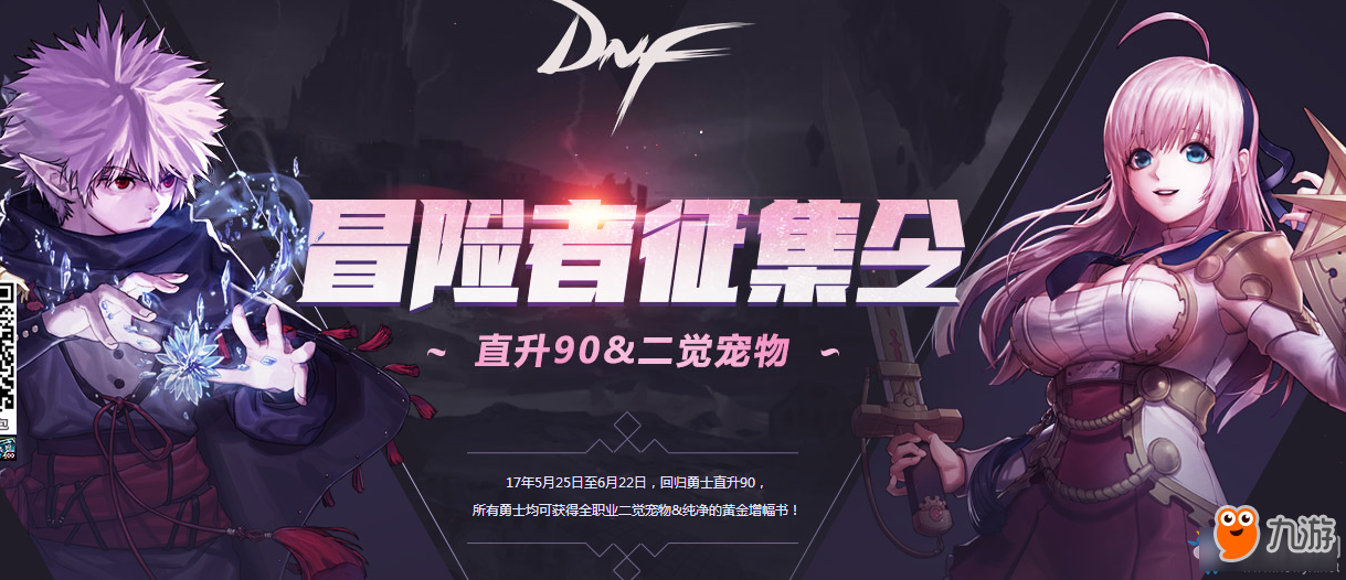 《DNF》6月22日更新刪除活動(dòng)及道具匯總