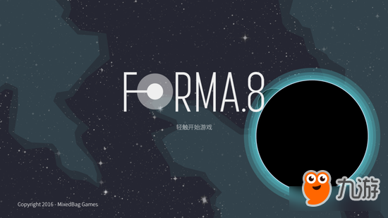 今日手游：節(jié)奏緩慢的另類解謎《Forma.8 GO》