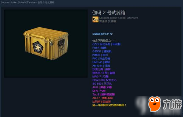 CSGO皮膚系統怎么樣 皮膚系統介紹