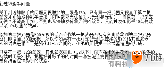 《DNF》劍魂各武器劍舞神影手傷害分析