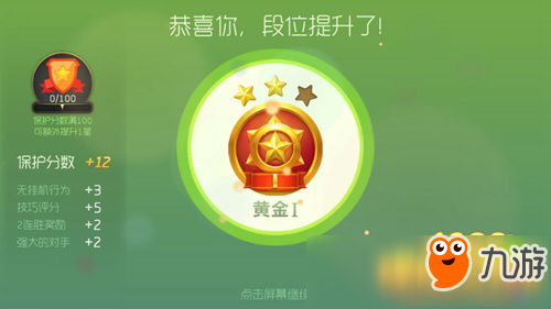 球球大作戰(zhàn)段位提升獎勵 段位升級有什么獎勵