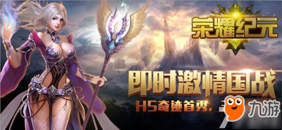 职业形态华丽升级 荣耀纪元开放转职