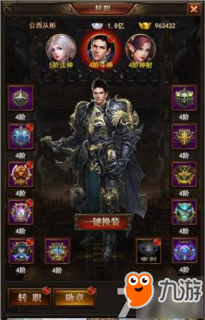 职业形态华丽升级 荣耀纪元开放转职