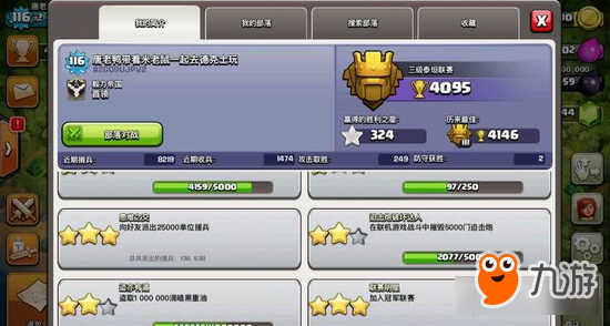 《部落冲突》COC八本冲击泰坦杯之路分享