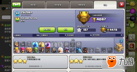 《部落冲突》COC八本冲击泰坦杯之路分享