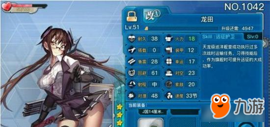 <a id='link_pop' class='keyword-tag' href='https://www.9game.cn/zjsnr/'>战舰少女R</a>远征大队队长 龙田改造信息一览