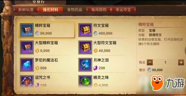 光明大陆符文精粹及符文石来源介绍 让你获得更多