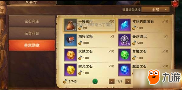 光明大陆符文精粹及符文石来源介绍 让你获得更多