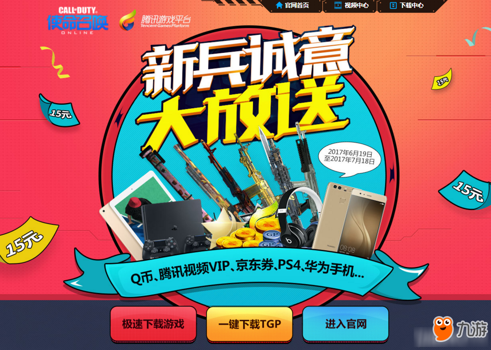 《使命召唤ol》新兵诚意大放送 周周秒杀赢3C