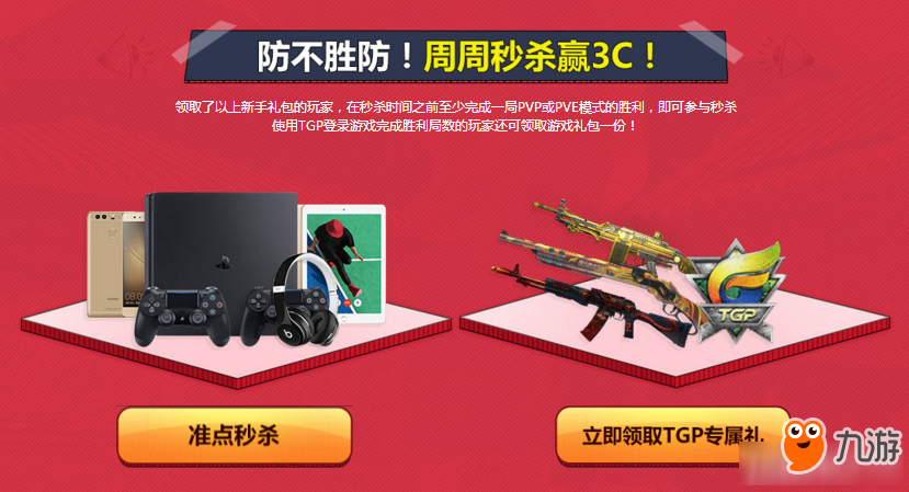 《使命召唤ol》新兵诚意大放送 周周秒杀赢3C