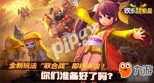 《歡樂魏蜀吳》上線兩周迎強力更新內容搶先看