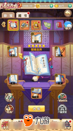 《还珠格格》手游珍惜资源免费获得攻略 你值得拥有