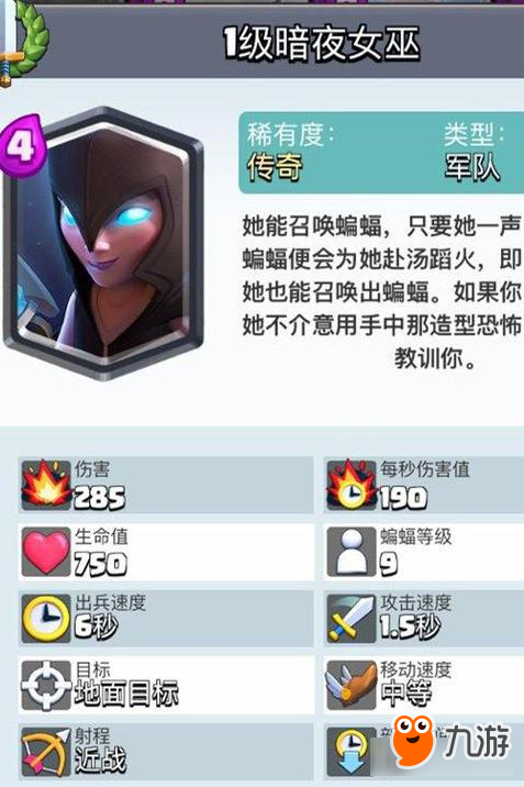 看看谁更狠！ 皇室战争暗夜女巫VS女巫大人