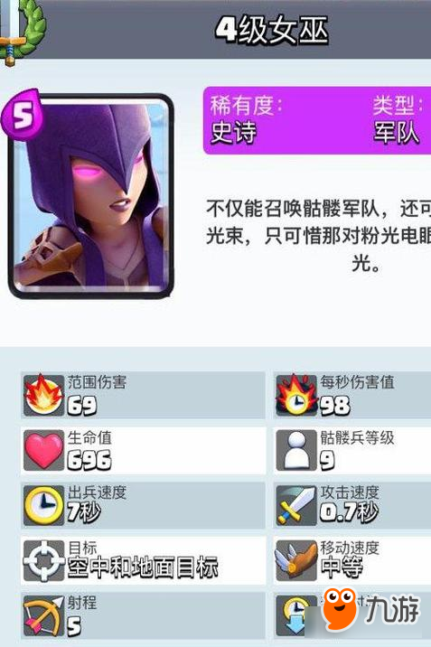 看看谁更狠！ 皇室战争暗夜女巫VS女巫大人