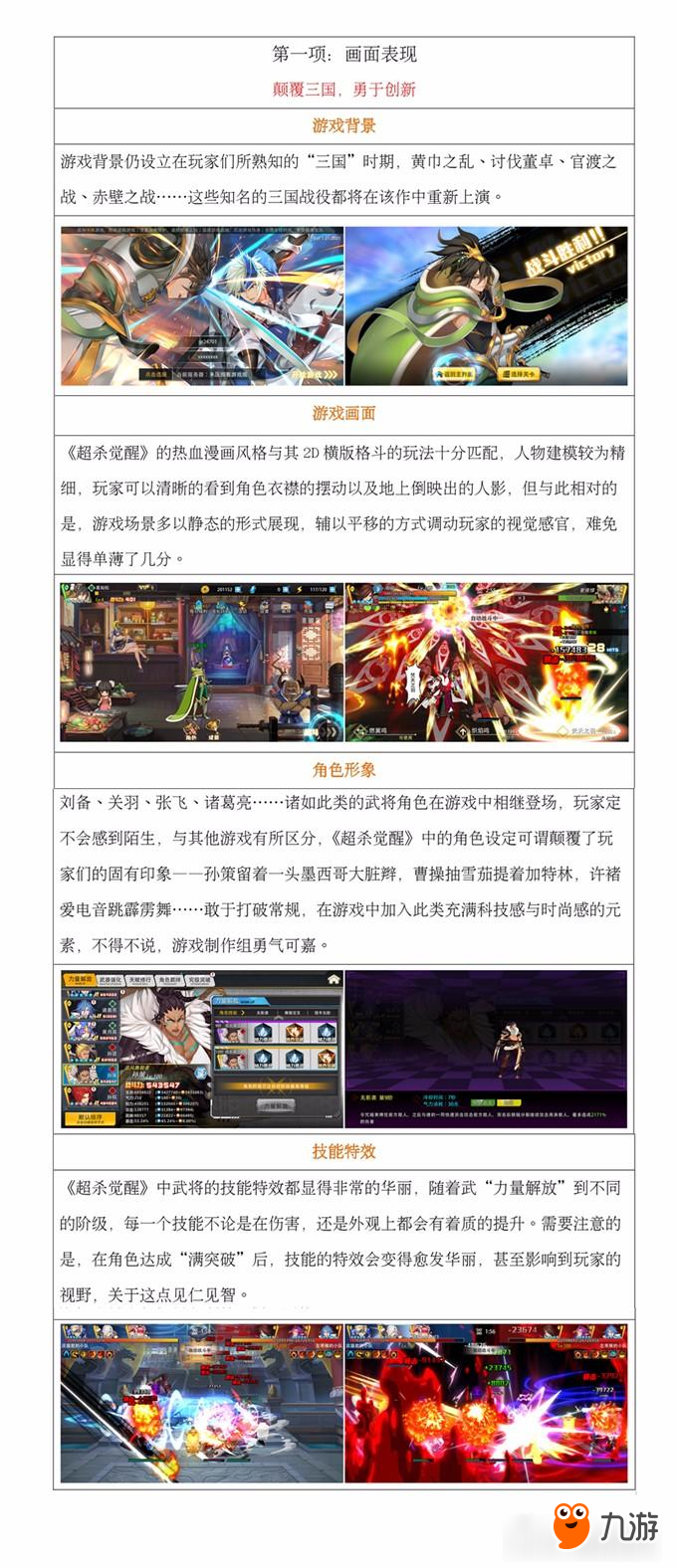 颠覆你的“三国”认知 《超杀觉醒 测试版》质检报告