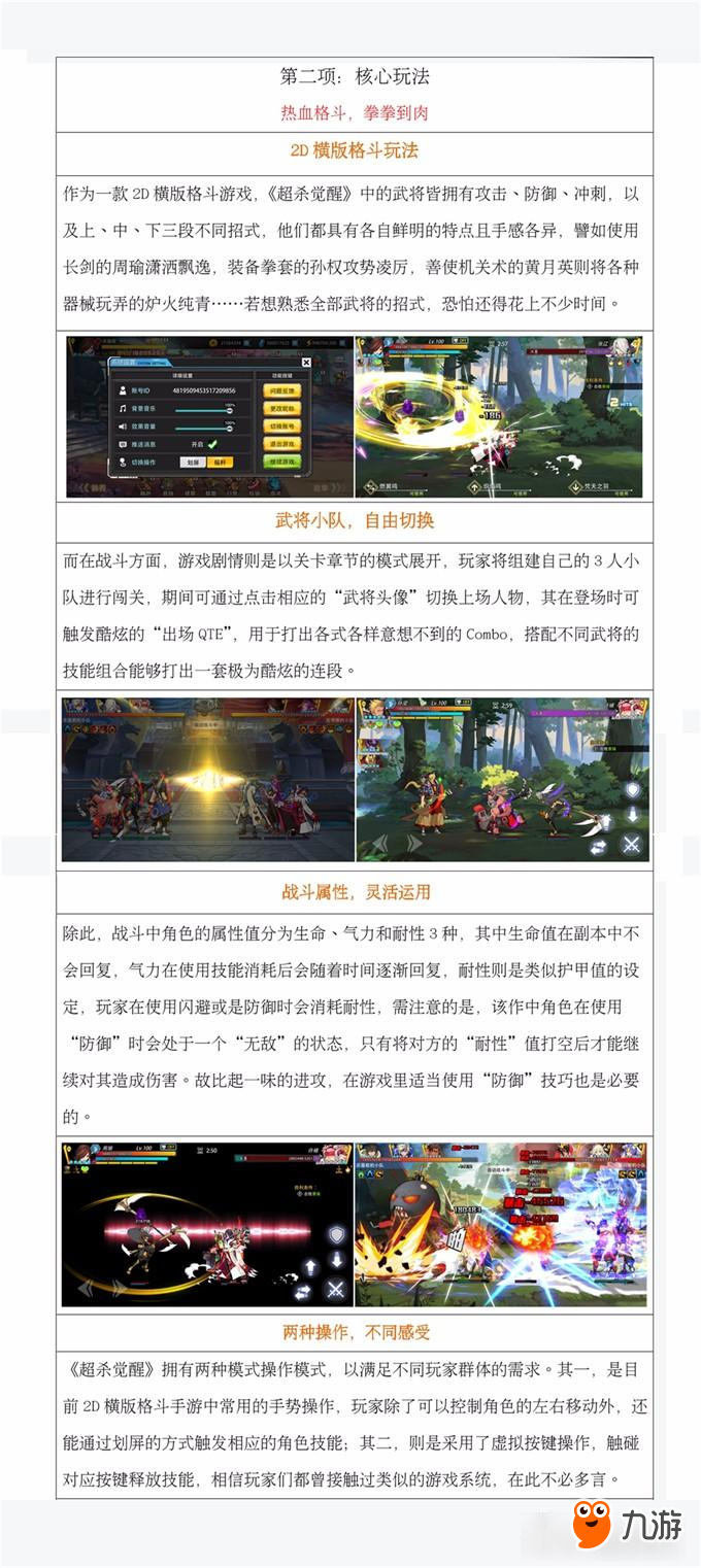 颠覆你的“三国”认知 《超杀觉醒 测试版》质检报告