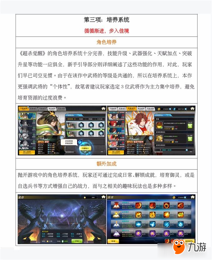 颠覆你的“三国”认知 《超杀觉醒 测试版》质检报告