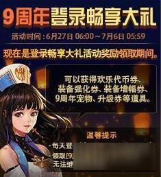 DNF九周年奖励 登陆礼盒第一天送周年宠物