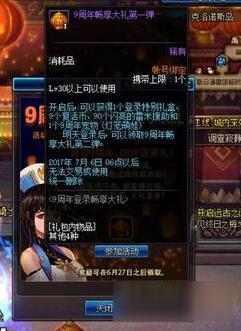 DNF九周年奖励 登陆礼盒第一天送周年宠物